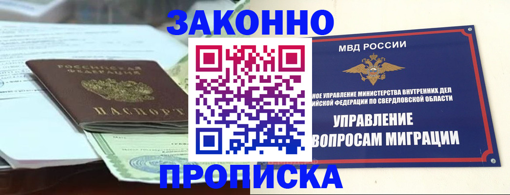 временная прописка в Озёрах