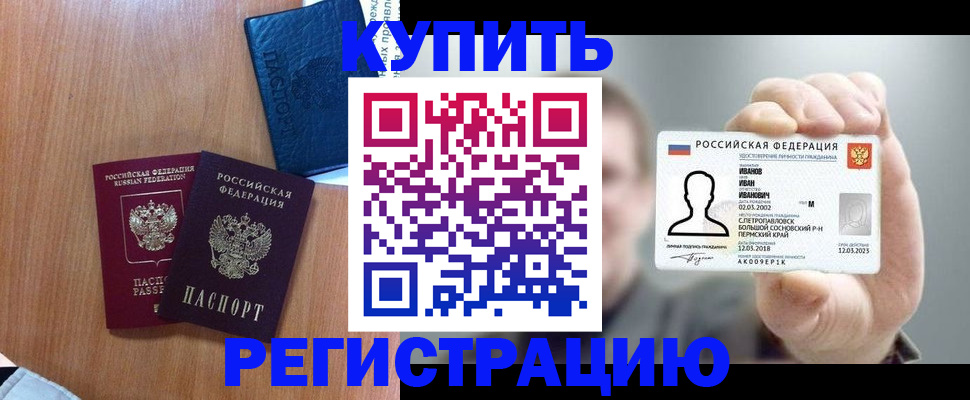 временная регистрация для всех в Озёрах