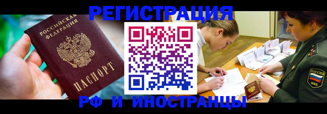 прописка в квартире в Озёрах